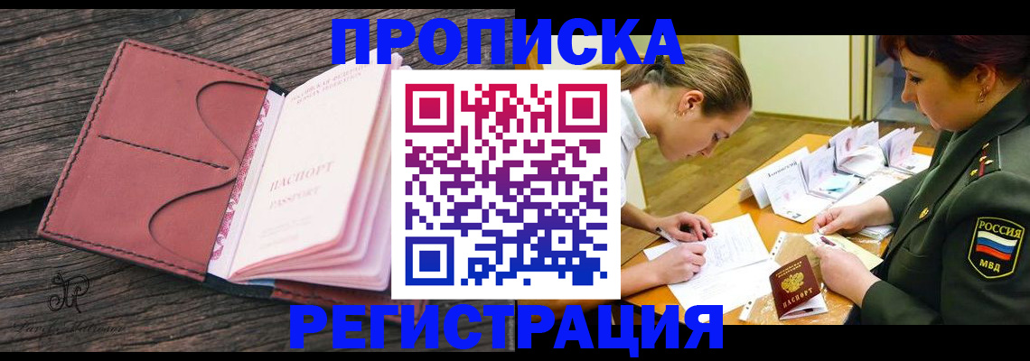 прописка гарантия в Большом Камне