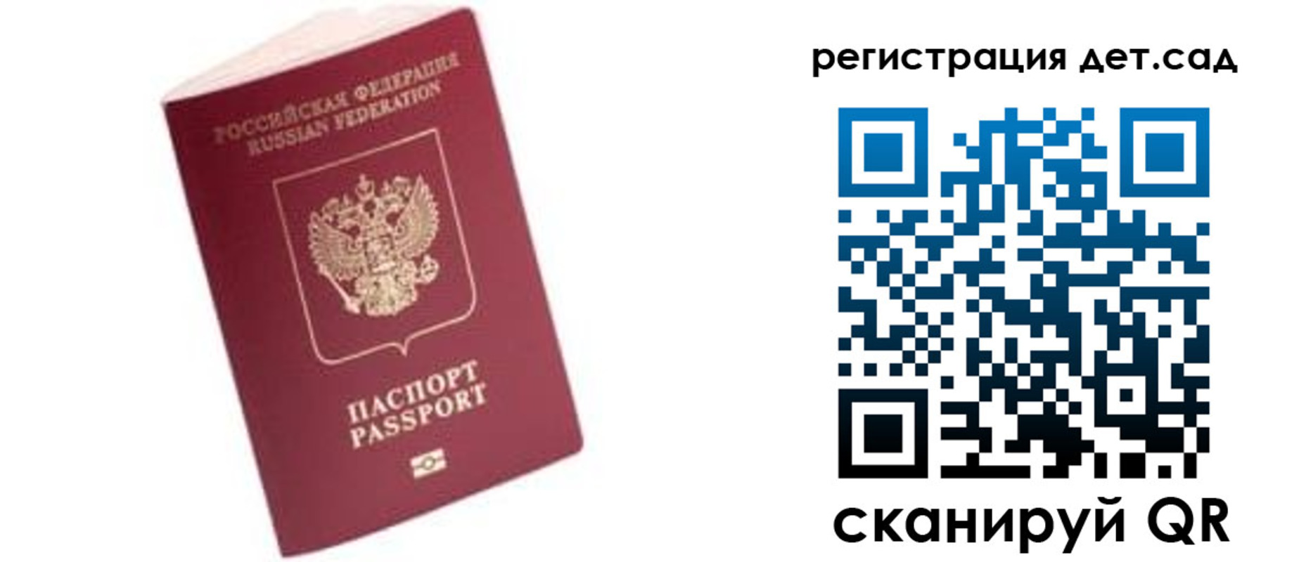 прописка ребенка в Большом Камне