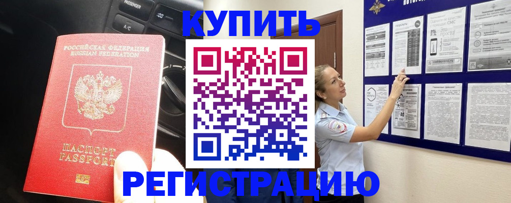 регистрация в Большом Камне