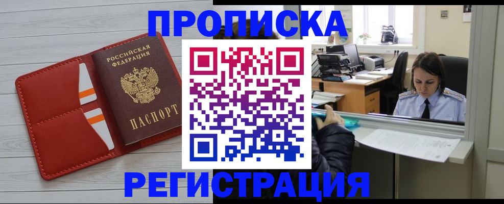 временная регистрация в квартире в Большом Камне