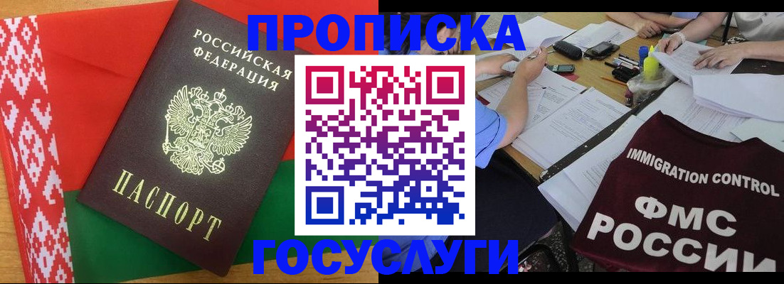 временная прописка в Большом Камне
