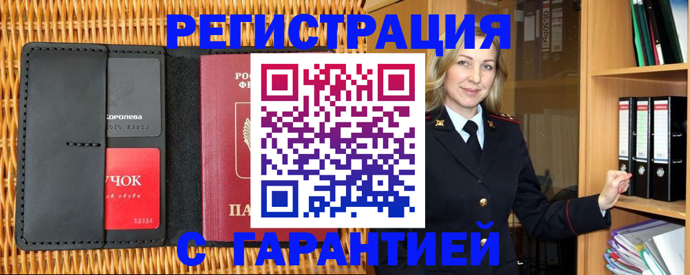 временная прописка в Большом Камне